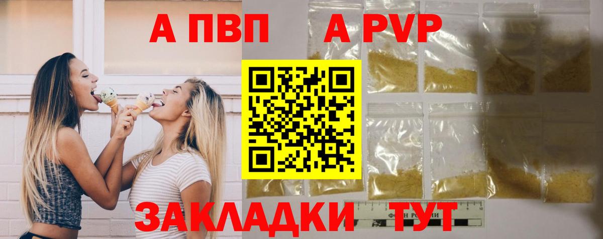 Удомля  А ПВП  А ПВП Crystall  цена   Вход с VPN  A PVP мука  Альфа ПВП Crystall 