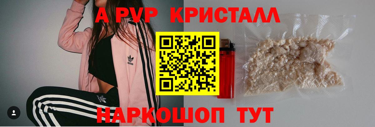 A-PVP крисы CK  Удомля  Alpha PVP мука  Alfa_PVP VHQ 