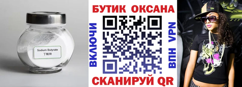 БУТИРАТ 99%  цена   Удомля 