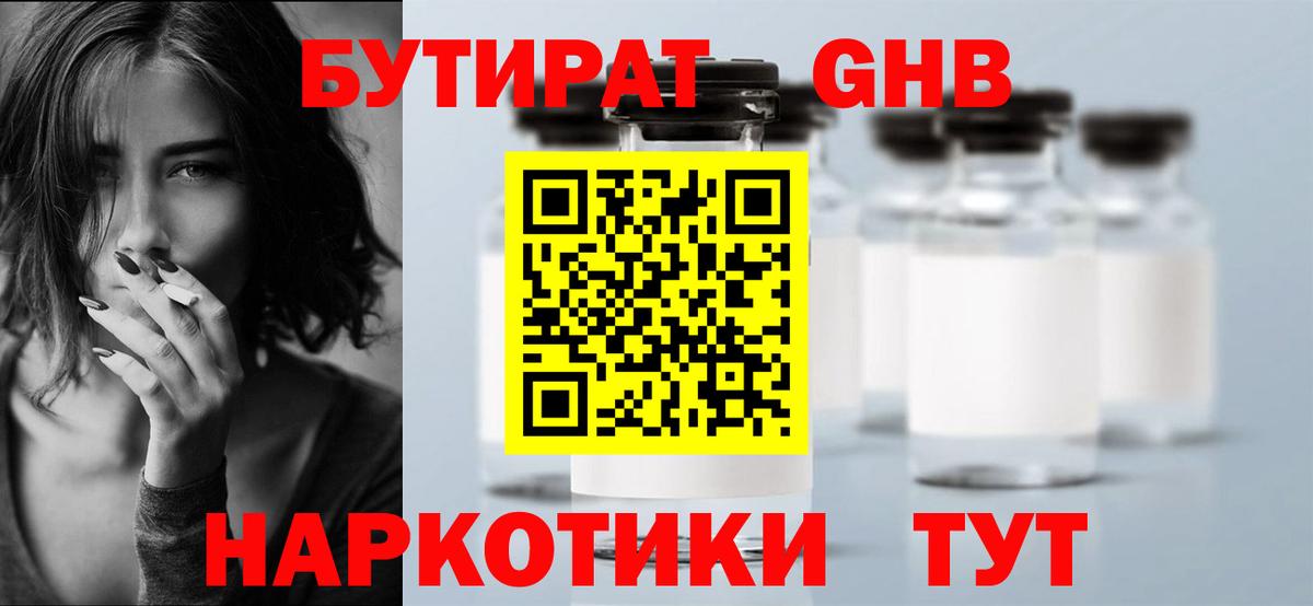 БУТИРАТ бутик  Вход с VPN  Удомля 