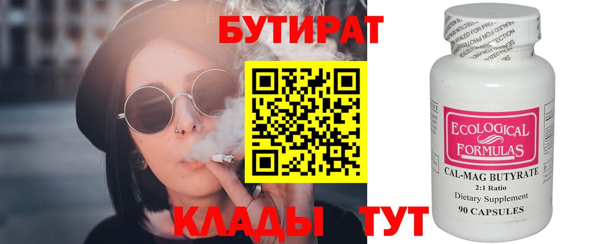 БУТИРАТ GHB Удомля