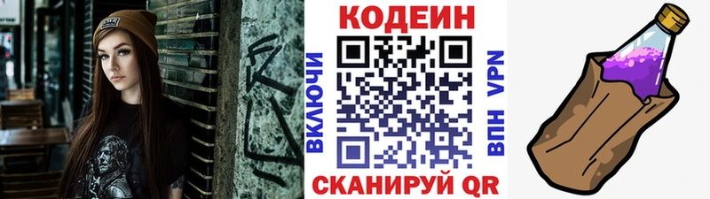 Codein напиток Lean (лин)  Удомля 