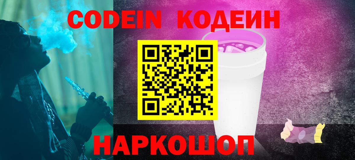 Удомля  Codein напиток Lean (лин)  Вход с VPN  Codein напиток Lean (лин) 