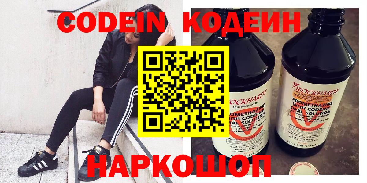 Кодеин напиток Lean (лин) Удомля