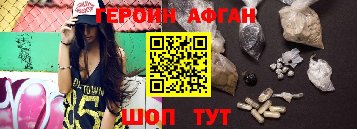 ГЕРОИН VHQ  Героин  Удомля 