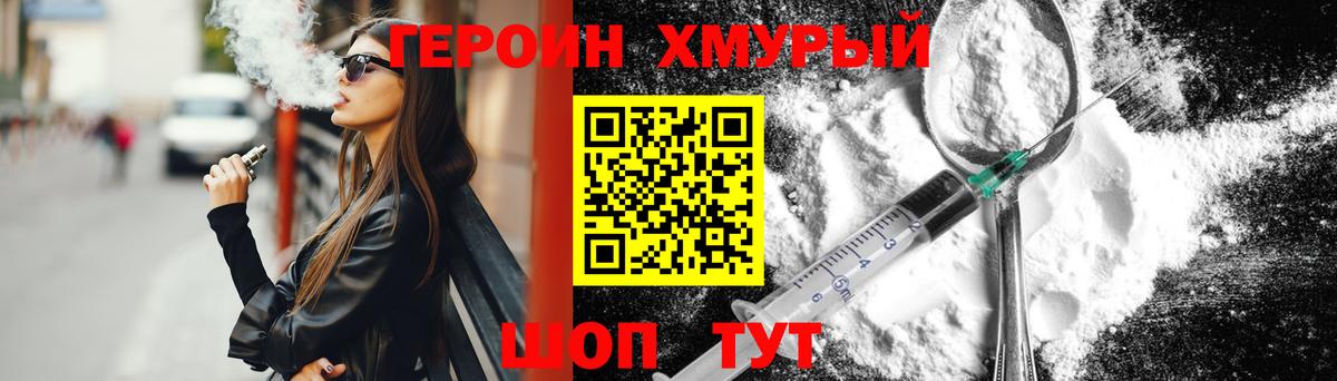ГЕРОИН афганец Удомля