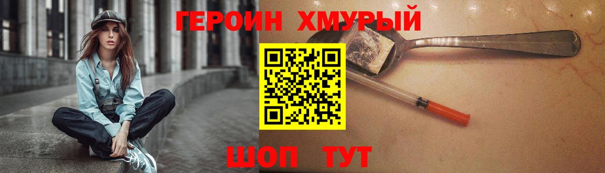 Удомля  ГЕРОИН герыч  ГЕРОИН  Вход с VPN 