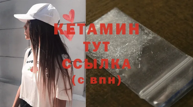 КЕТАМИН ketamine  Удомля 