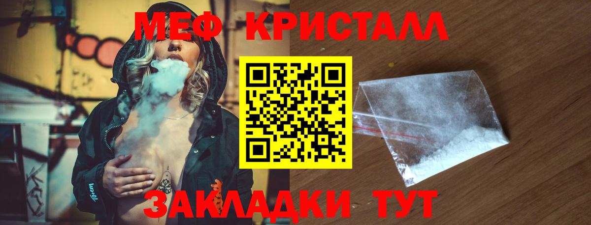 МЕФ кристаллы Удомля