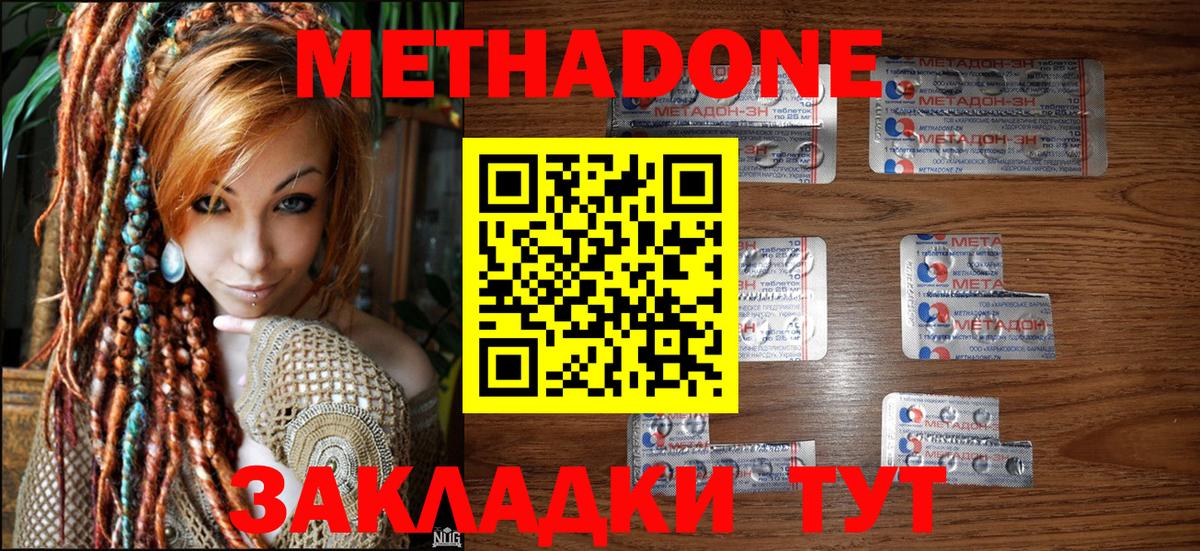 Метадон кристалл Удомля
