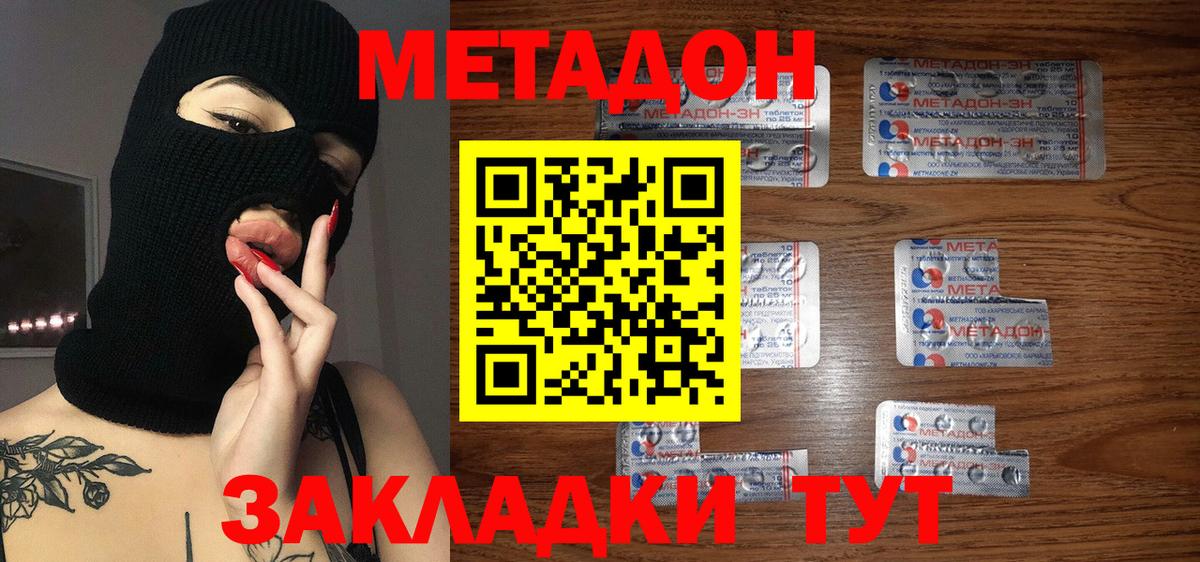 Удомля  Метадон methadone  МЕТАДОН VHQ  Вход с VPN 