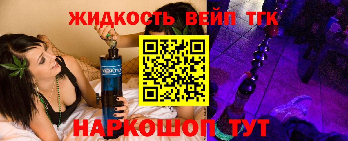 Удомля  Дистиллят ТГК вейп  Вход с VPN 